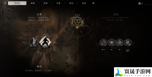 《黑神话悟空》二周目继承内容介绍