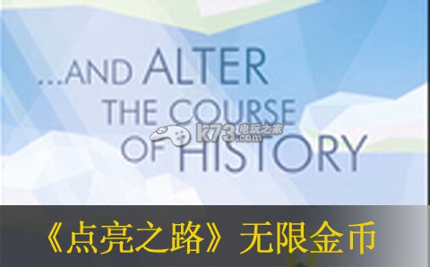 点亮之路无限金币修改方法 战斗中的预判与反预判