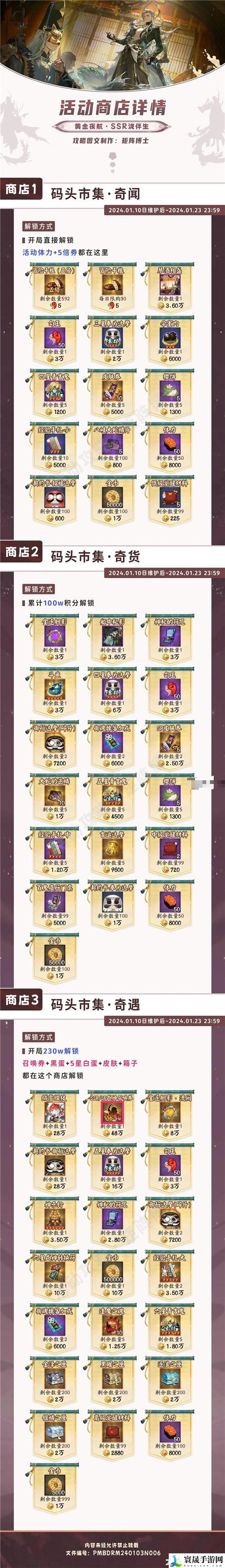 阴阳师泷伴生活动黄金夜航商店收益怎么样 泷伴生活动黄金夜航商店收益汇总分析