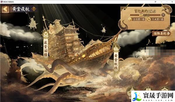 阴阳师SSR泷伴生活动黄金夜航大全 阴阳师黄金夜航活动玩法汇总