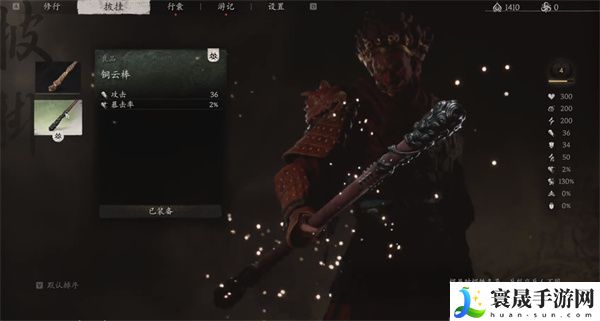 《黑神话悟空》铜云棒装备方法