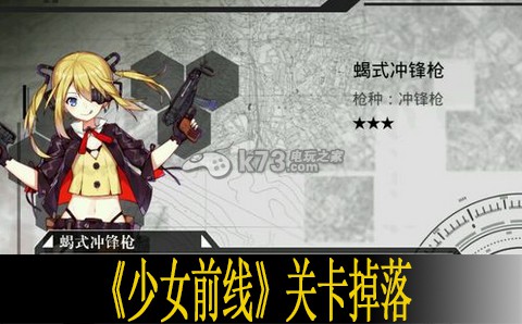 少女前线关卡掉落图解 如何快速提升战力
