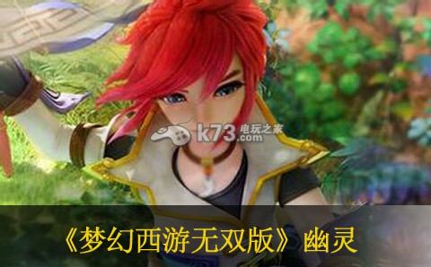 梦幻西游无双版幽灵厉不厉害 资质分析 装备幻化与染色，个性化外观展示