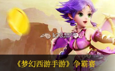 梦幻西游手游PK争霸赛特技推荐 宠物技能升级优先级