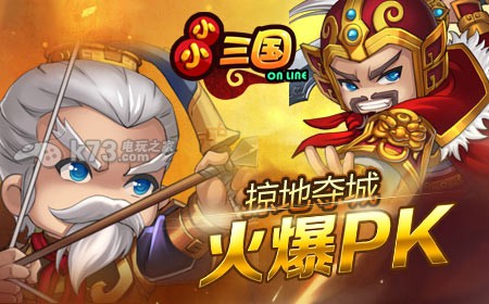 小小三国ol兵种详解 攻略助你洞察