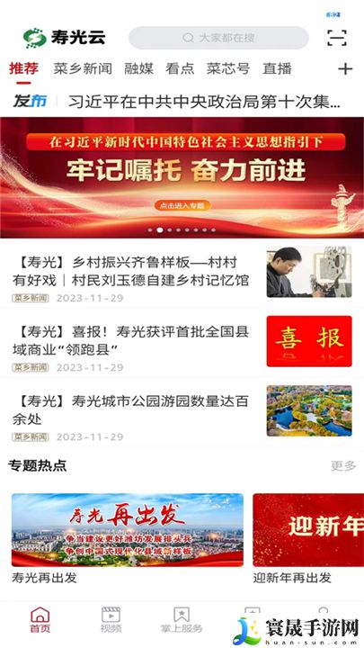 寿光云