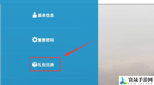 《明日方舟》兑换码输入位置介绍