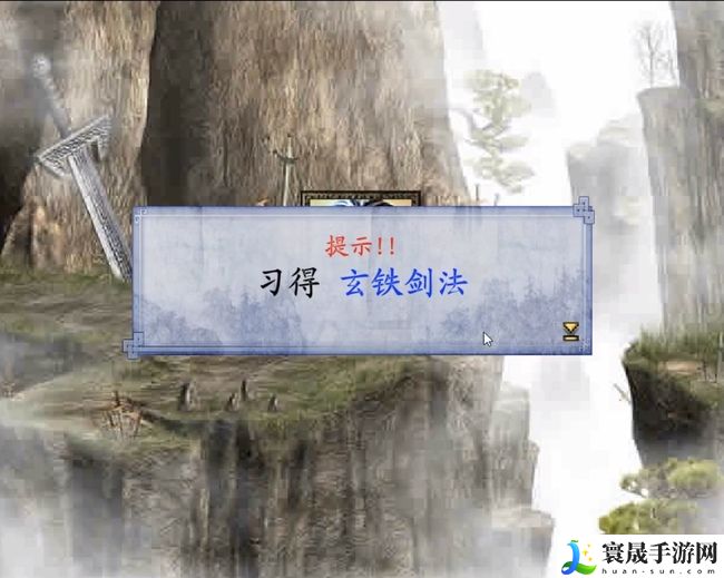 《金庸群侠传x》玄铁剑法获取方法