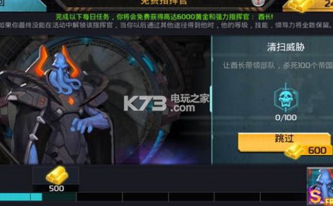 星际海盗免费指挥官任务流程 攻略教你应对难题