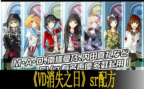 VD消失之日sr配方一览 攻略助你提升能力