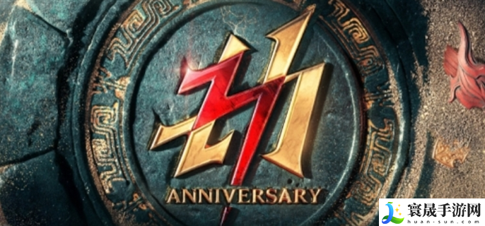 永劫无间三周年活动有哪些-三周年活动内容一览