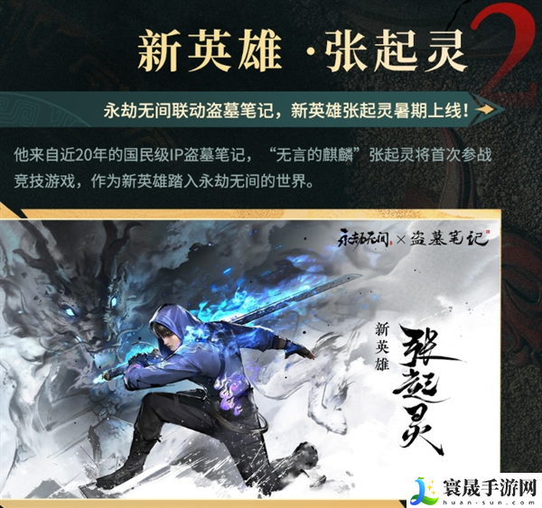 永劫无间三周年活动有哪些-三周年活动内容一览