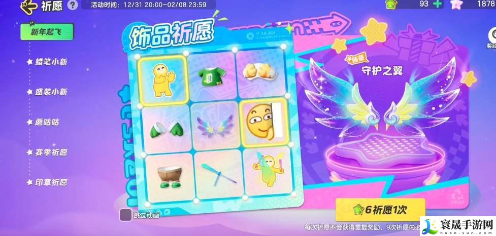 元梦之星守护之翼保底价格多少 守护之翼保底价格介绍