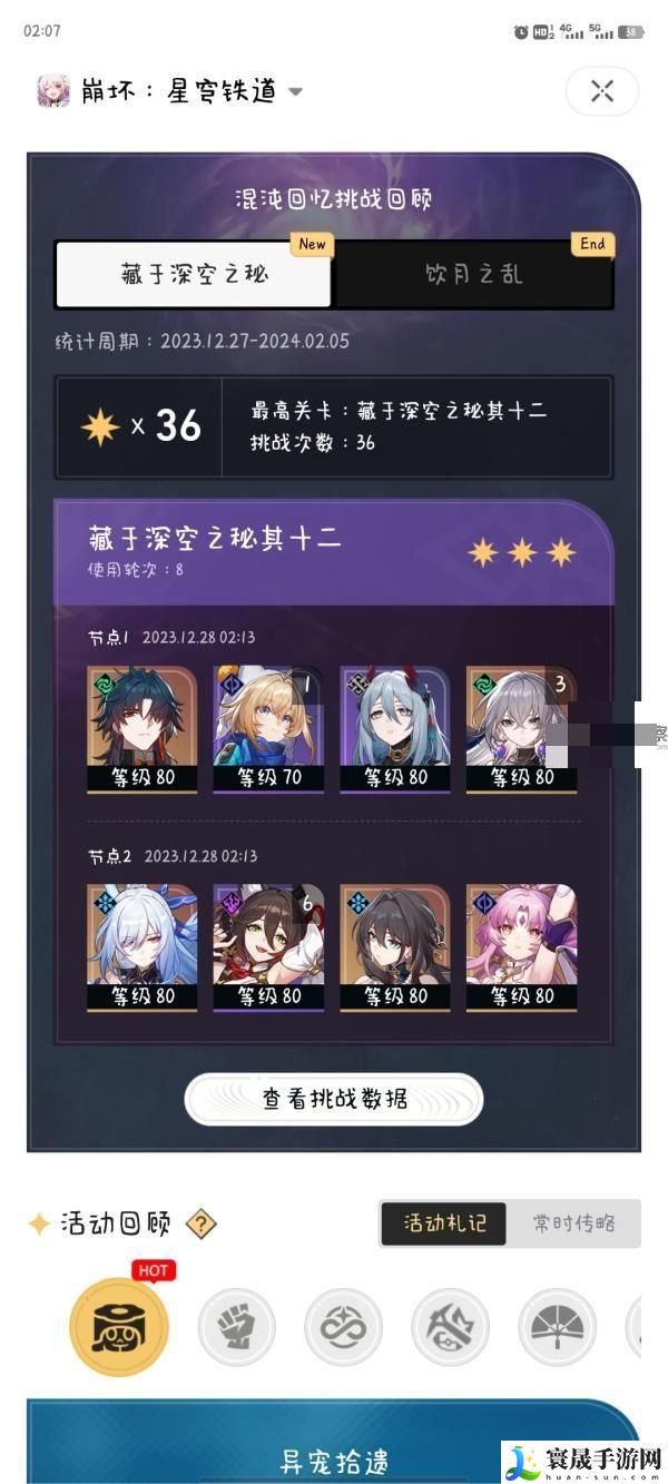 崩坏星穹铁道藏于深空之秘第十二层攻略 藏于深空之秘第十二层通关流程