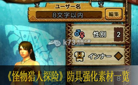 怪物猎人探险防具强化素材一览 高级玩法全方位介绍