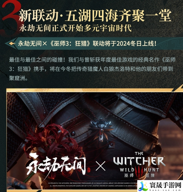 永劫无间三周年活动有哪些-三周年活动内容一览