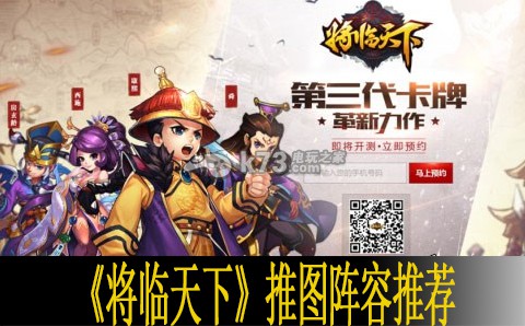 将临天下推图阵容推荐 解锁未知区域与宝藏