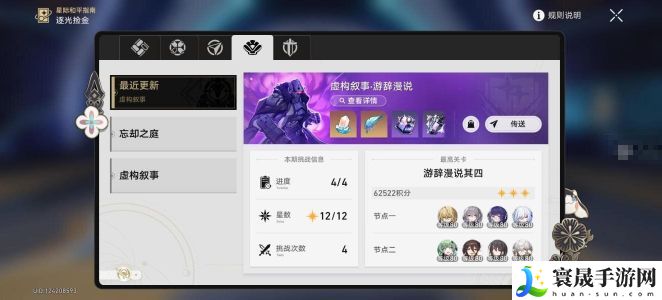 崩坏星穹铁道虚构叙事游辞漫说6W分攻略 虚构叙事游辞漫说6W分阵容推荐