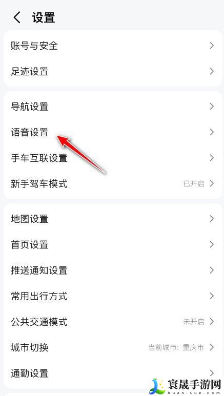 《高德地图》导航语速设置方法