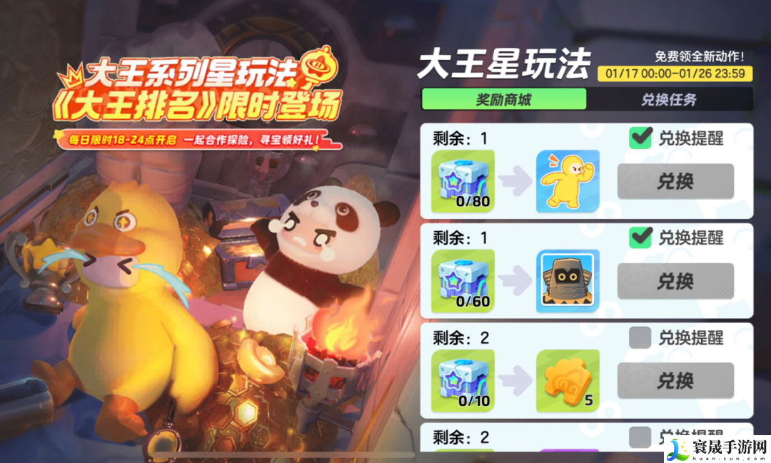 元梦之星大王星玩法内容一览：通过日常任务提升经验值获取效率