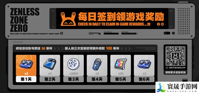绝区零新人签到福利在哪领取-新人签到福利领取入口地址分享