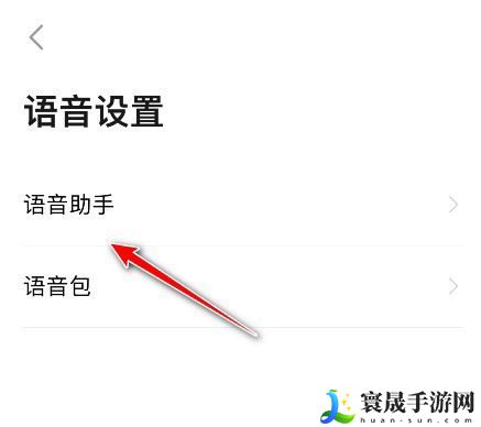 《高德地图》导航语速设置方法