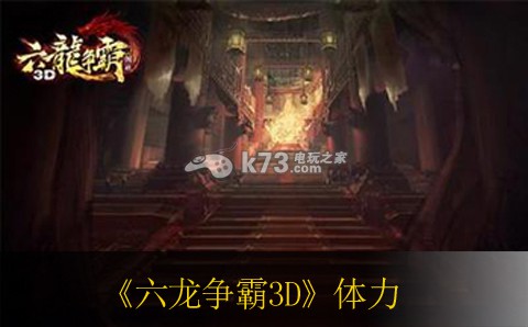 六龙争霸3D赠送体力玩法 战斗中的控制链构建技巧