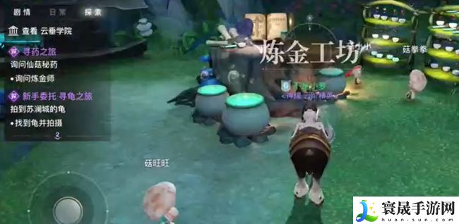 《天谕手游》寻药之旅任务攻略