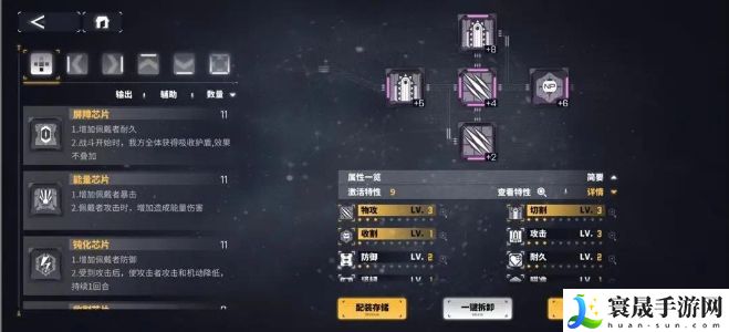 交错战线芯片怎么搭配 交错战线芯片搭配攻略