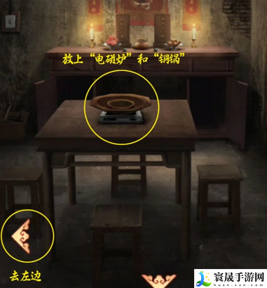 阴阳锅3阴缘牵第二章怎么过-第二章通关攻略