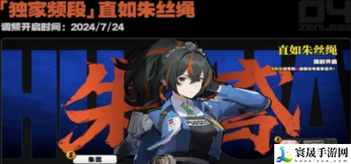 绝区零1.0卡池角色有哪些-1.0卡池角色介绍