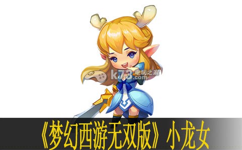 梦幻西游无双版小龙女介绍 技能资质解析 游戏中的经济系统与策略分享