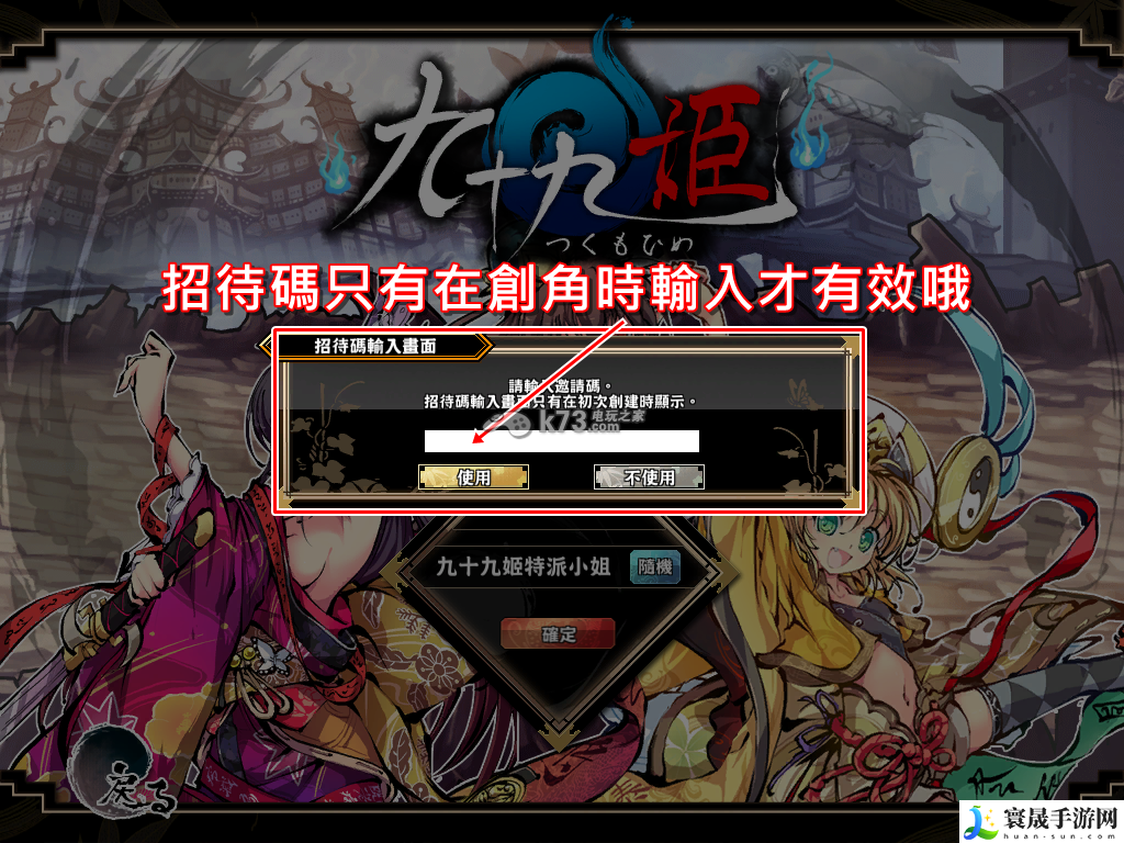 九十九姬招待怎么输入 招待码在哪 游戏内隐藏任务全解