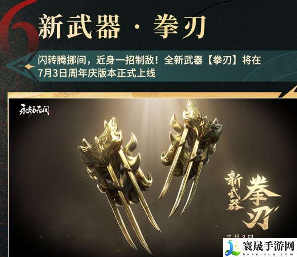 永劫无间三周年活动有哪些-三周年活动内容一览
