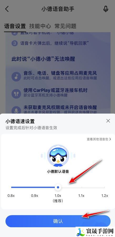 《高德地图》导航语速设置方法