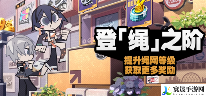 绝区零登绳之阶活动怎么玩-登绳之阶活动玩法攻略