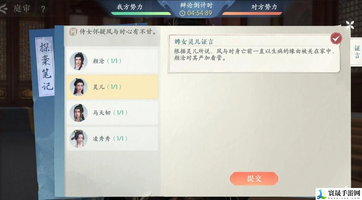 浮生忆玲珑第四章朝堂对峙庭审攻略 第四章朝堂对峙庭审通关流程