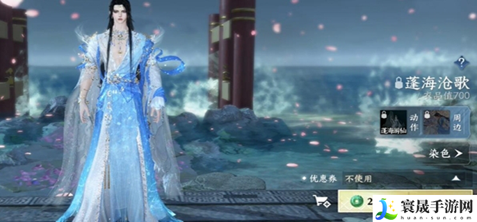 逆水寒手游288自选服装怎么选-288自选服装选择推荐