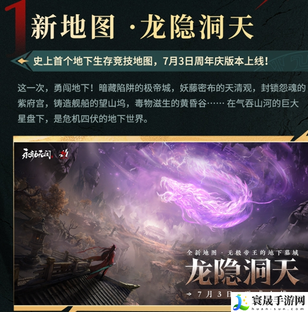 永劫无间三周年活动有哪些-三周年活动内容一览
