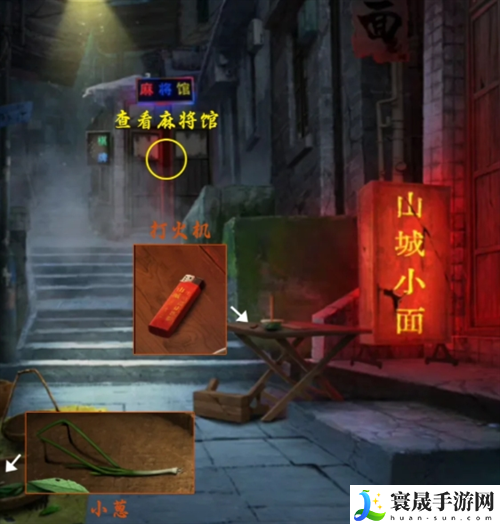 阴阳锅3阴缘牵第一章怎么过-第一章图文通关攻略