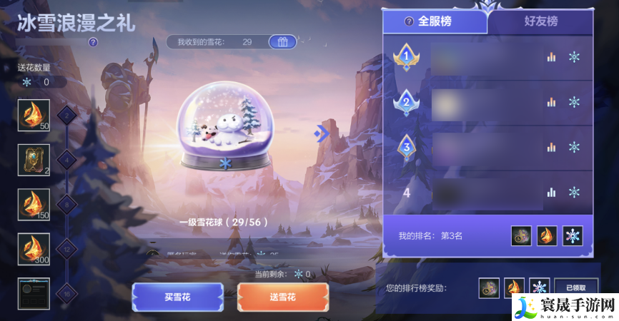 英雄联盟手游冰雪浪漫之礼活动怎么玩 冰雪浪漫之礼玩法攻略