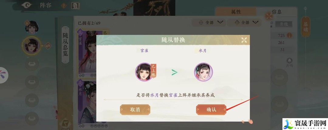 《凌云诺》换随从方法