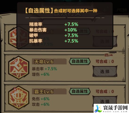 暴走军团6级红色符文怎么使用 6级红色符文使用攻略