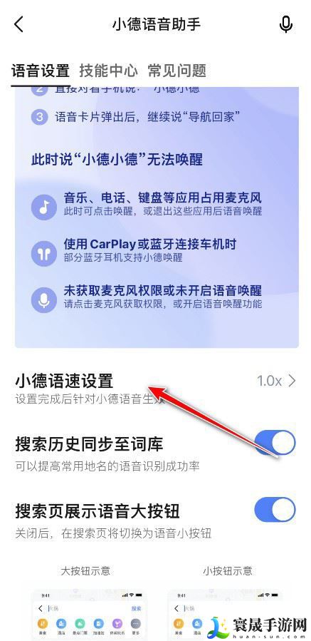《高德地图》导航语速设置方法