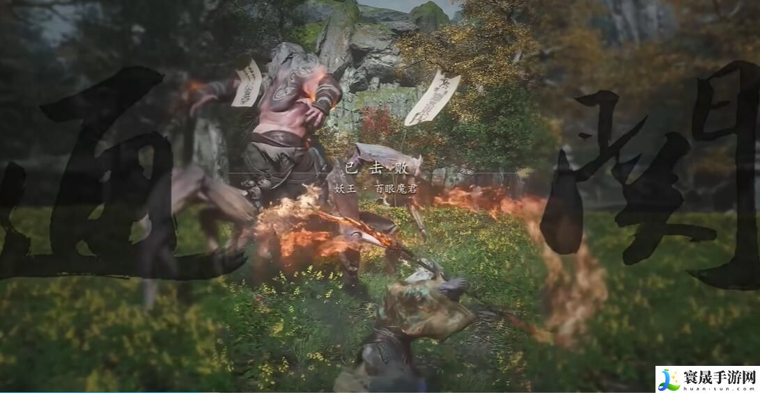 《黑神话悟空》开眼闭情四十八难成就攻略