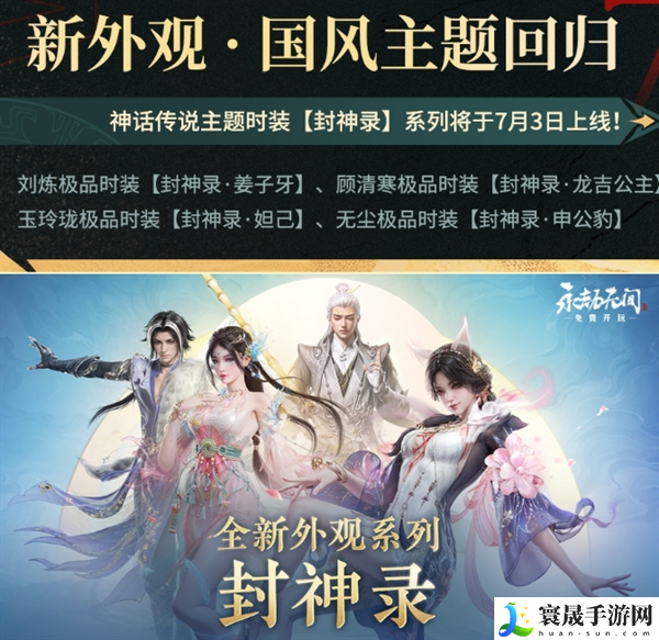 永劫无间三周年活动有哪些-三周年活动内容一览