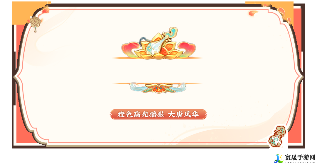 元梦之星大唐风华赛季通行证内容一览：副本难度挑战与应对策略