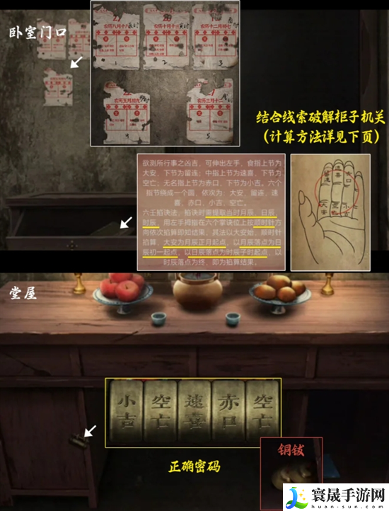 阴阳锅3阴缘牵第二章怎么过-第二章通关攻略