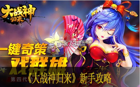 大战神归来新手攻略 资源点快速发现技巧