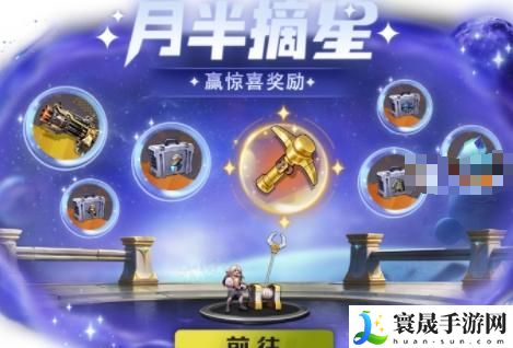 合金弹头觉醒月半摘星活动攻略 月半摘星活动玩法大全